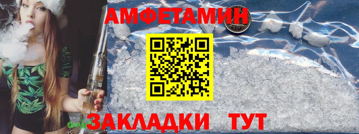 Amphetamine Розовый Анапа