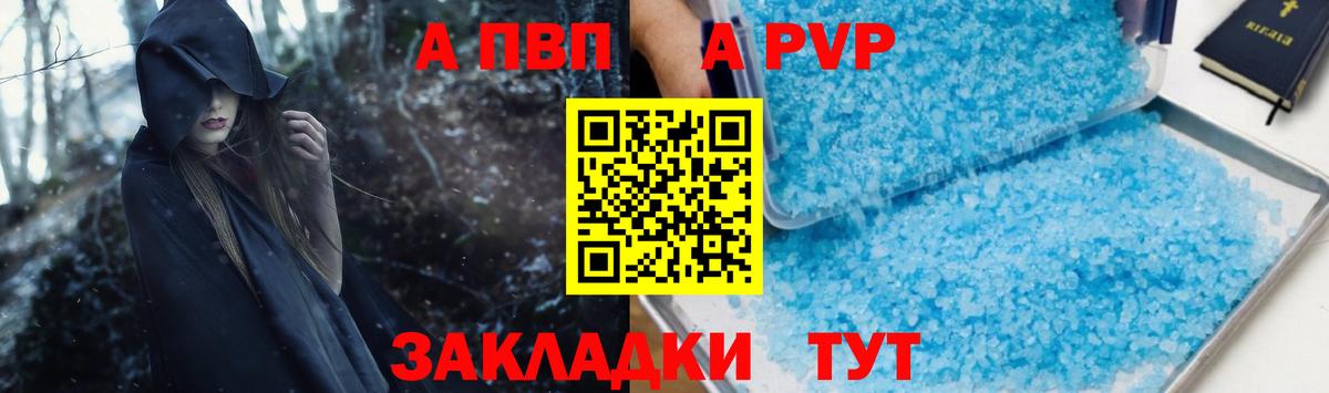 APVP VHQ  Вход с VPN  APVP  где продают   А ПВП кристаллы  Анапа  A PVP кристаллы 