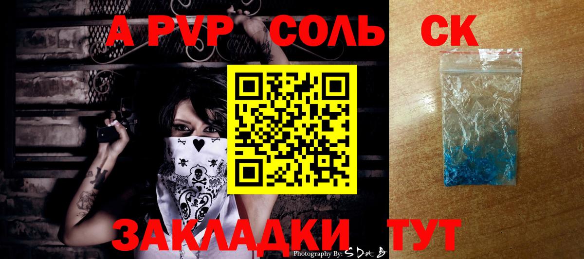 Alpha PVP крисы CK Анапа