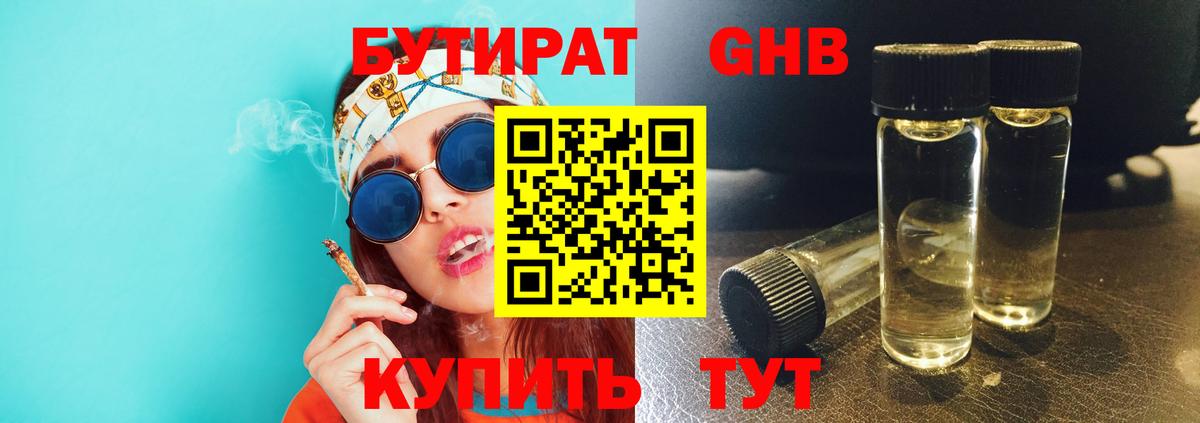 Анапа  Бутират  Вход с VPN  БУТИРАТ вода 