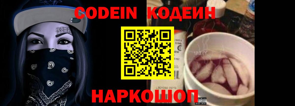 Кодеиновый сироп Lean Purple Drank  Codein напиток Lean (лин)  Анапа  Вход с VPN 