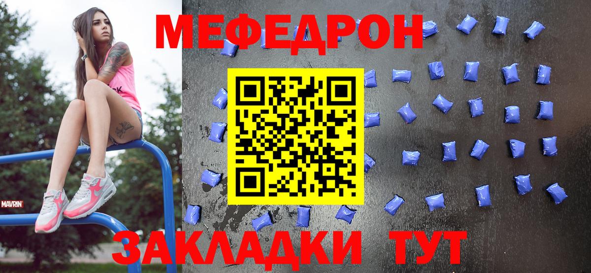 Меф мяу мяу  Анапа