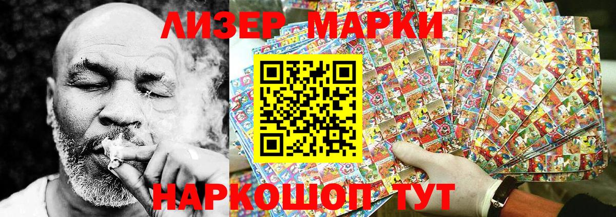 Наркотические марки 1500мкг  Вход с VPN  Анапа 
